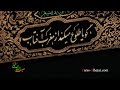 شمس مشرقین آمد نور نیرین آمد درعزای مظلومان مادر حسین آمد شور دری 