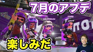 【スプラトゥーン2】アプデ前の最後の環境でガチマ！新武器が楽しみだ！【マスオゲームズ】