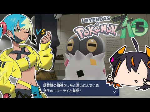 ポケモンZA-05_サムネで５万回見たヒトとバトるぞー