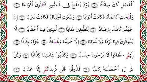 سورة النبأ  برواية ابن جماز عن أبي جعفر ــ الشيخ عيسى الشاذلي