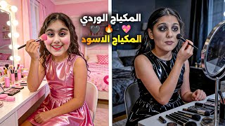 Download Lagu تحدي المكياج بين هيلين وهيفي 🔥 الشرير ضد الجيد 😱 MP3