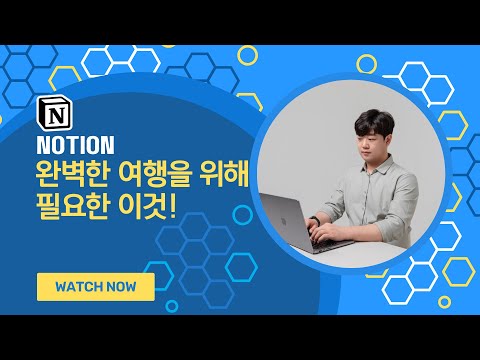 해외 여행 OPEN! 완벽한 여행 계획을 위해 필요한 노션 템플릿! | 시리얼 노션 사용법