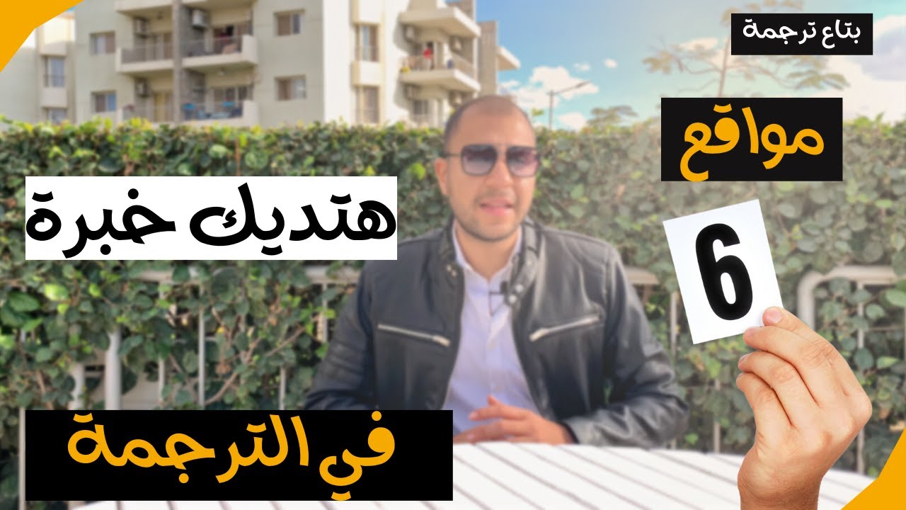 كيفية الحصول على خبرة قبل العمل (مواقع للتدريب مجانًا)