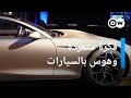 بييتش جي تي: ثورة في عالم السيارات | عالم السرعة