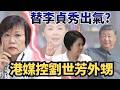 中共對台政策的影響