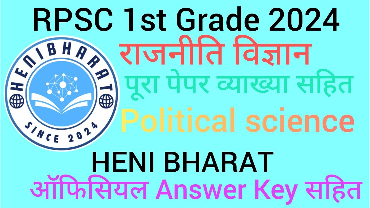 Rpsc 1st grade political science paper 2024 | rpsc 1st grade political science paper | first grade