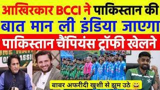 आखिरकार BCCI ने पाकिस्तान की बात मान ली, इंडिया जाएगा पाकिस्तान चैंपियंस ट्रॉफी खेलने | Pak Media