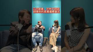 三個博士學位，竟換來三次破產？品嘉建設胡偉良：走過地下錢莊深淵，靠「底層邏輯」拿回人生掌控權