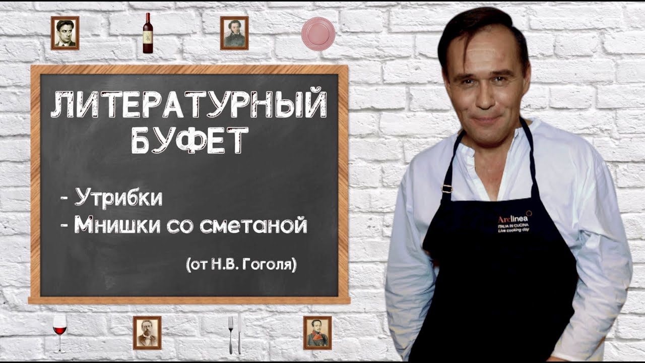 МАКСИМ АВЕРИН - Литературный буфет // Мнишки со сметаной и утрибки