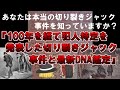 【ゆっくり解説】あなたは本当の切り裂きジャック事件を知っていますか?100年以上を経て正体解明を発表した切り裂きジャック事件と最新DNA鑑定