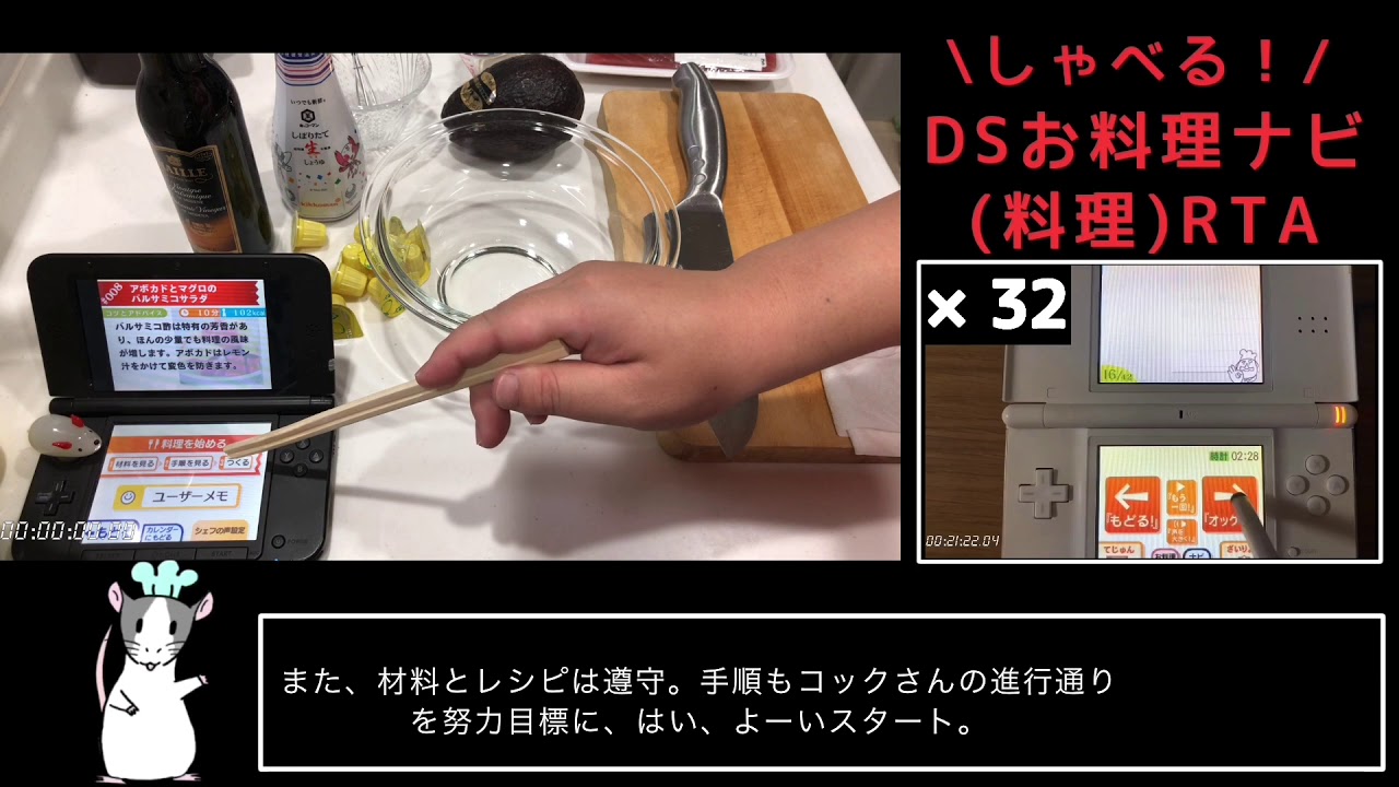 しゃべる！DSお料理ナビ 100%RTA 3時間4分8秒27 - YouTube