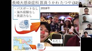 長崎x地域医療x国際協力　を語る90分　”長崎国際医療人懇談会 in Zoom on 2020.11.3”