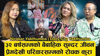 ३२ बर्षसम्मको बैबाहिक सुन्दर जीवन, प्रेमदेखी परिवारसम्मको रोचक कुरा Nirakar & Dolly Grg Yakthumba ||