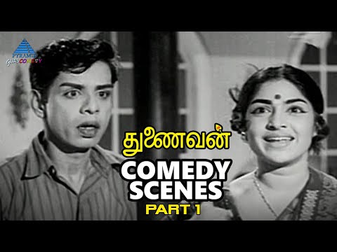 Thunaivan Tamil Movie Comedy Scenes | Part 1 | Sridevi | A V M Rajan | Sowkar Janaki | Nagesh