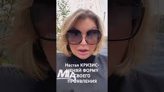 КРИЗИС- ВРЕМЯ САМООПРЕДЕЛИТЬ СЕБЯ ПО НОВОМУ