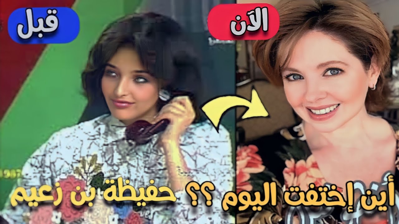 شاهد كيف أصبحت مقدمة حصة الألغاز الخمسة حفيظة بن زعيم أيام التسعينات و أين إختفت اليوم ؟؟