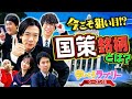 今こそ狙い目?国策銘柄! マヂカルラブリーと学ぶ 松井証券 資産運用!学べるラブリーSeason15 ~国策に売りなし編~#1