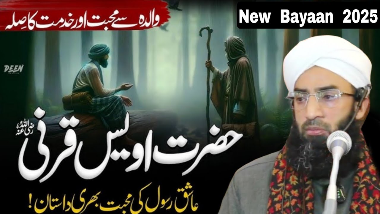 Old Bayaan😢Hazrat Owais Qarni(ra) Aur Hazrat Bilal Habshi(ra) Ka Rula Dene Wala Waqia 😭 