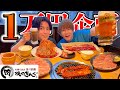 【大バズり】歌い手が焼肉きんぐで1万円分爆食したらまじで過去一すぎたwwwww