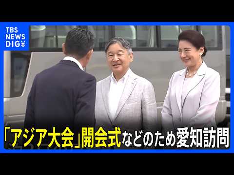 Emperor and Empress Visit Aichi Prefecture for Asian Games Opening Ceremony; Women's Basketball M...