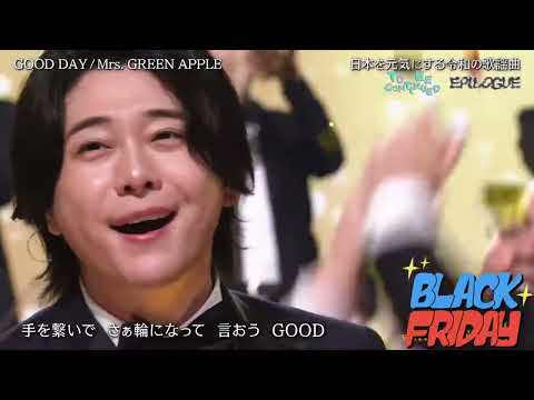 ミセスグリーンアップル テレビ グッドデイ