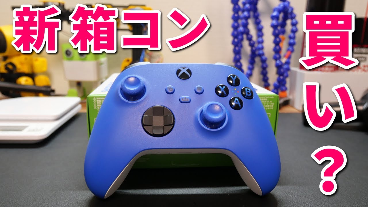 Pcゲーマー必見 新しい箱コンは買いか Xbox ワイヤレス コントローラー レビュー Youtube