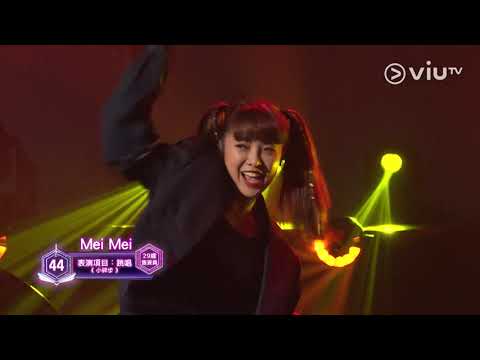 《全民造星IV》Pre round比賽 Mei Mei 跳唱 《小碎步》