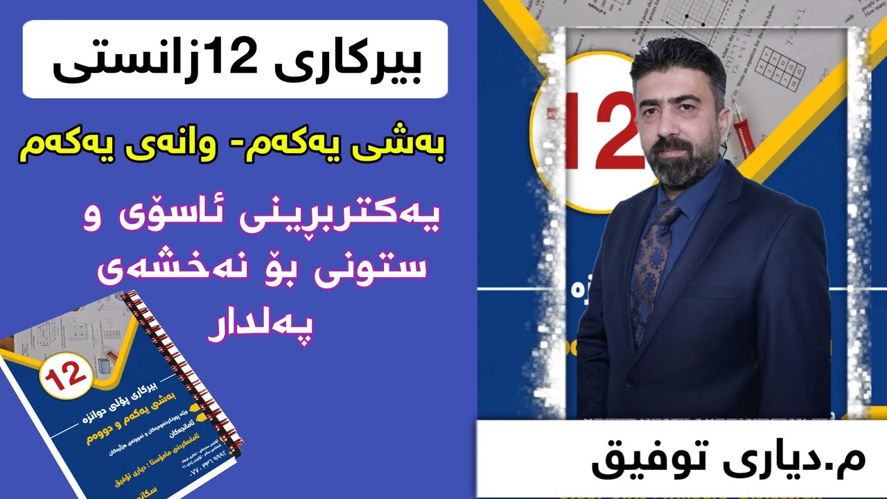 یەکتر برینی ئاسۆی و ستونی بۆ نەخشەی پەلدار