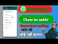 Whatsapp me chats ke sabhi setting l Whatsapp में चैट्स के सभी सेटिंग