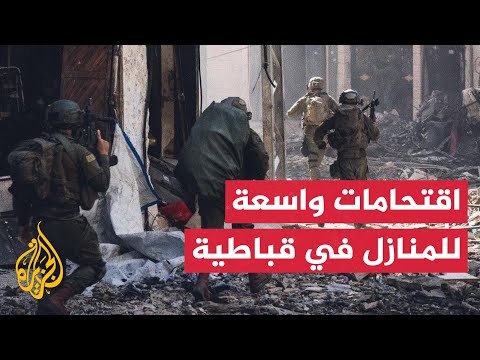 الجزيرة تتابع المشهد في قباطية مع استمرار العملية العسكرية الإسرائيلية في البلدة