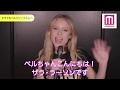 &ldquo;世界で最も美しい顔&rdquo;常連のZara Larsson、Miracle Vell Magicに感謝のメッセージ!
