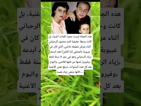 هذه الجملة ليست مجرد كلمات أغنية بل كانت وجع ا حقيقيا كتبه منصور