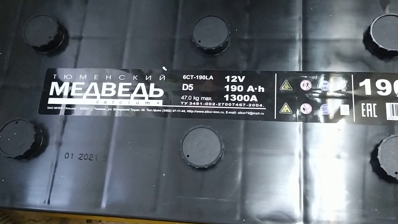 Аккумулятор с медведем