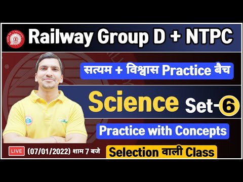 Group D Science | NTPC CBT 2 Science | Group D Science Practice Set #6 | सत्यम/विश्वास बैच Science