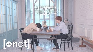 뜻밖의 만남 | 어사즈 3기 정우, 천러 | 어색하지만 괜찮아 Ep.3-1