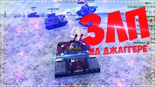 ЗЛП от nick-10 №152 НА ДЖАГГЕРНАУТЕ | БАГ С ГОЛДОМ | ТАНКИ ОНЛАЙН ЗЛП от nick-10 №152 НА ДЖАГГЕРНАУТЕ | БАГ С ГОЛДОМ | ТАНКИ ОНЛАЙН