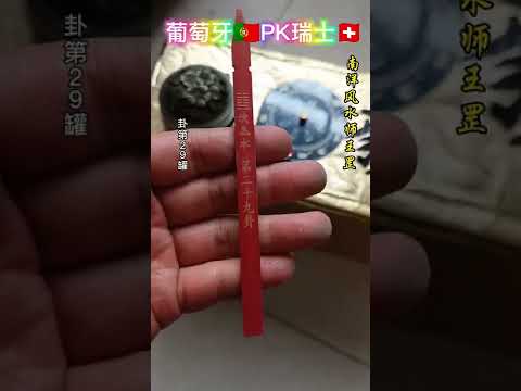 葡萄牙对瑞士比分预测 #世界杯2022 #世界杯开幕 #卡塔尔世界杯