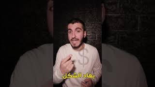 معلومة رح تصدمك عن رمز عملة الدولار! 🔞😱