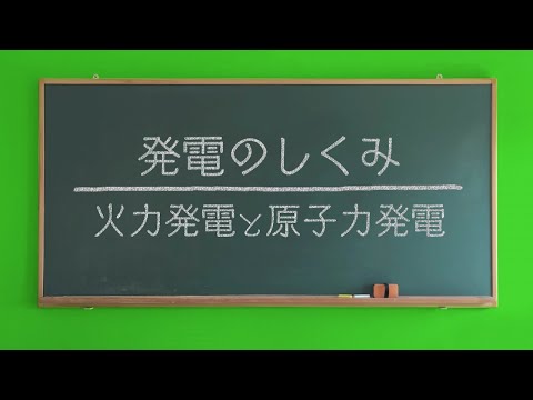 発電のしくみ（火力発電と原子力発電）｜九州電力