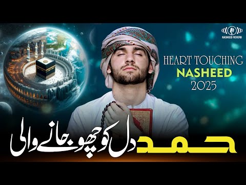 Most Beautiful Hamd | Wo Hi Khuda Hai | Abdul Basit | Heart Touching Hamd 2025