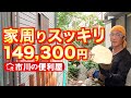 【もみじ伐採,草抜き,40鉢処分】お家周りスッキリ作業7時間ダイジェスト　🧹グラウンドピーラー登場、切れ味最強シルキーノコギリ｜千葉県市川市の便利屋！各作業料一覧、お問い合わせ先は概要欄をご覧下さい！