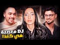 اسرار العالم الليلي واش صعيب بنت تكون DJ حكاية ريم في العالم الليلي و المهرجانات الموسيقية اسرار العالم الليلي واش صعيب بنت تكون DJ حكاية ريم في العالم الليلي و المهرجانات الموسيقية