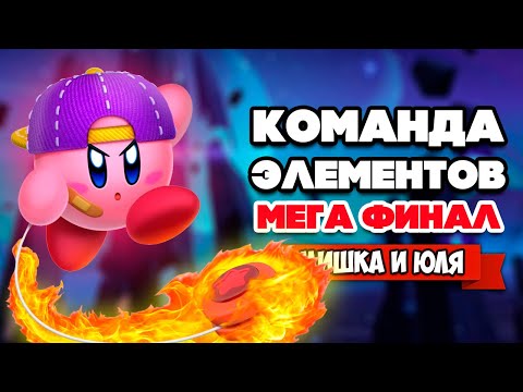 Видео: СОЗДАЙ ГЕРОЯ Соединяя ЭЛЕМЕНТЫ на Nintendo Switch - МЕГА ФИНАЛ ♦ Kirby Star Allies #9