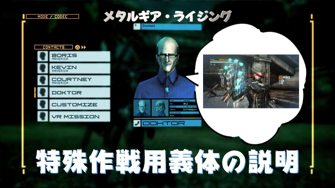 特殊作戦用義体の説明 メタルギアライジング - YouTube