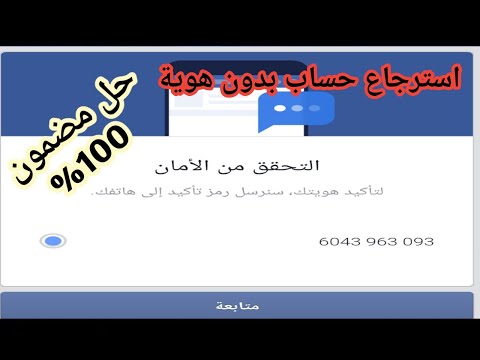 تخطى رمز الأمان على الفيسبوك بدون هوية Youtube