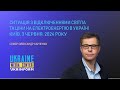 Ситуація з відключеннями світла та ціни на електроенергію в Україні