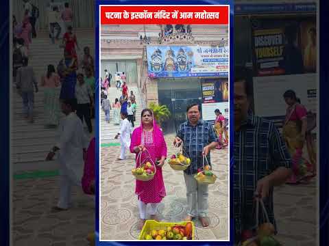 Patna Iskon Mango Festival ।।