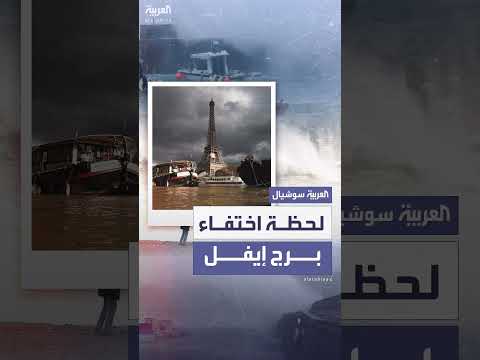 عاصفة تُخفي برج إيفل