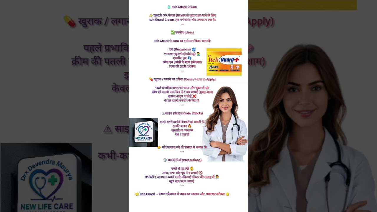 🔥 Itch Guard Cream Explained! | Best Treatment for Fungal Infection & Khujli 🧴
