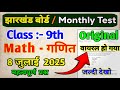 Class 9 Monthly Test Math 8 July | Class 9 Monthly test math | 8 July Monthly Test Math class 9